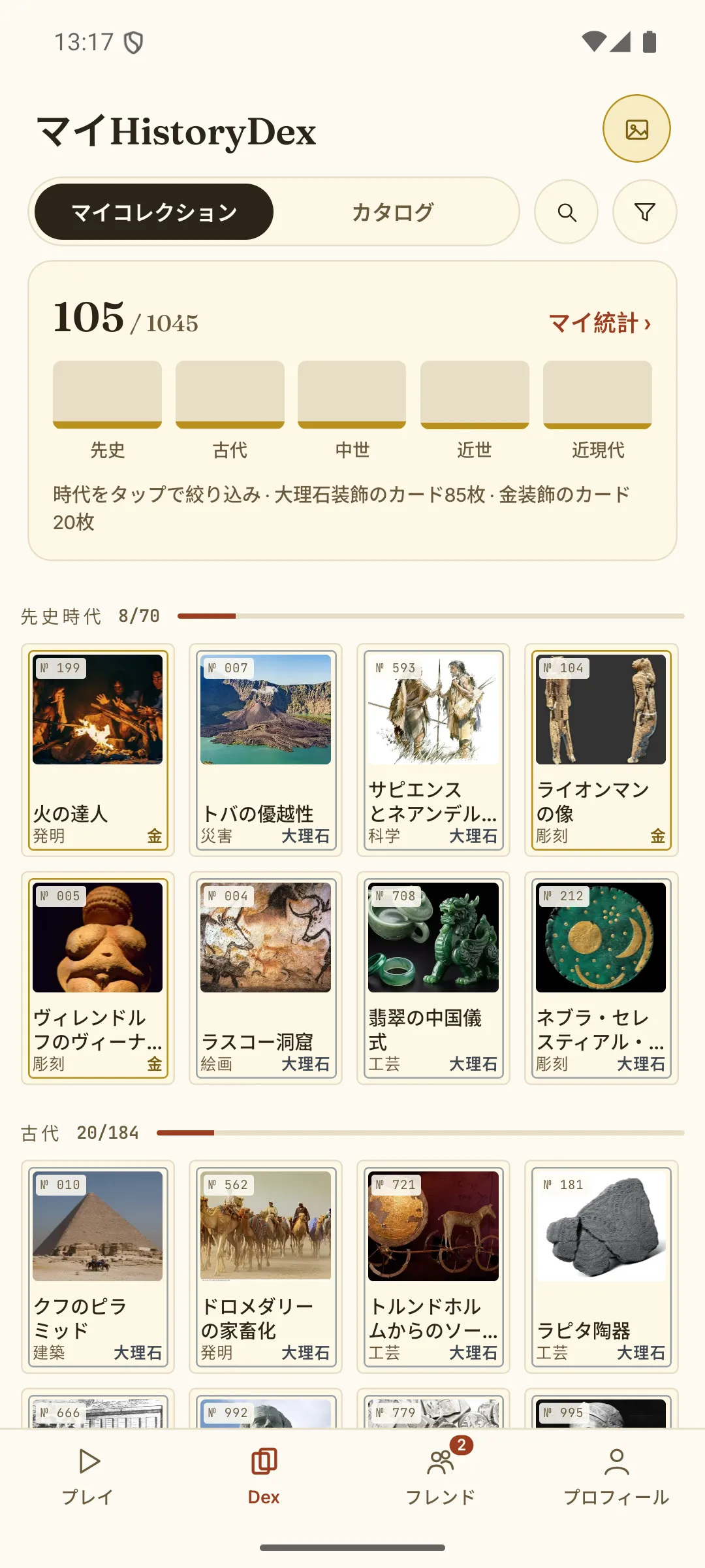 コレクション — あなたのHistoryDex