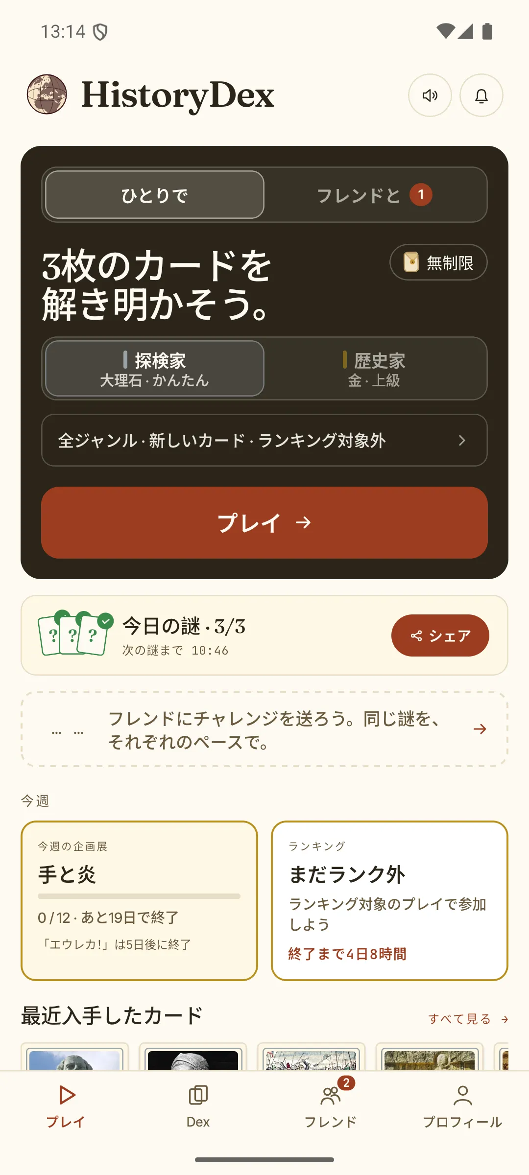 HistoryDexアプリのホーム画面