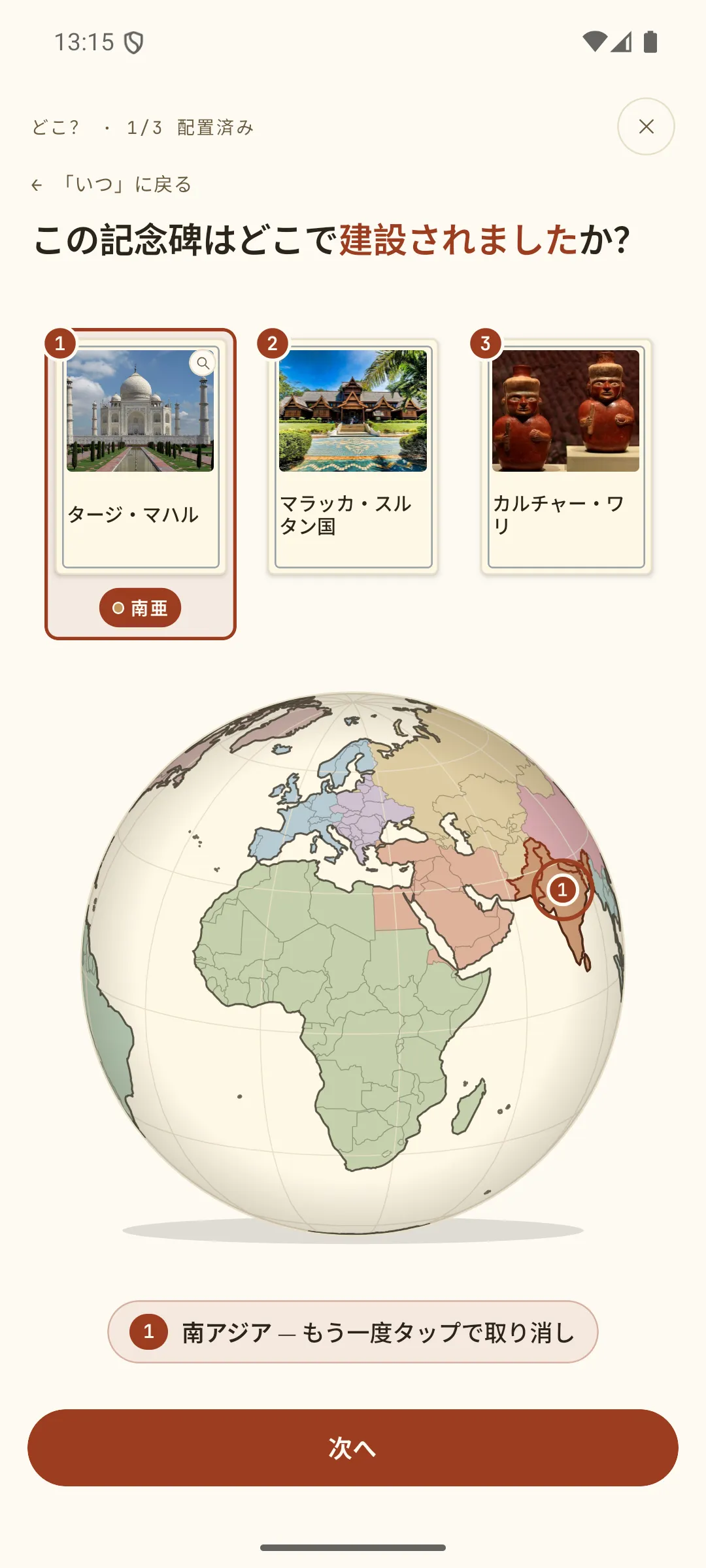 「どこ？」に答えるため、地球儀にカードを置く