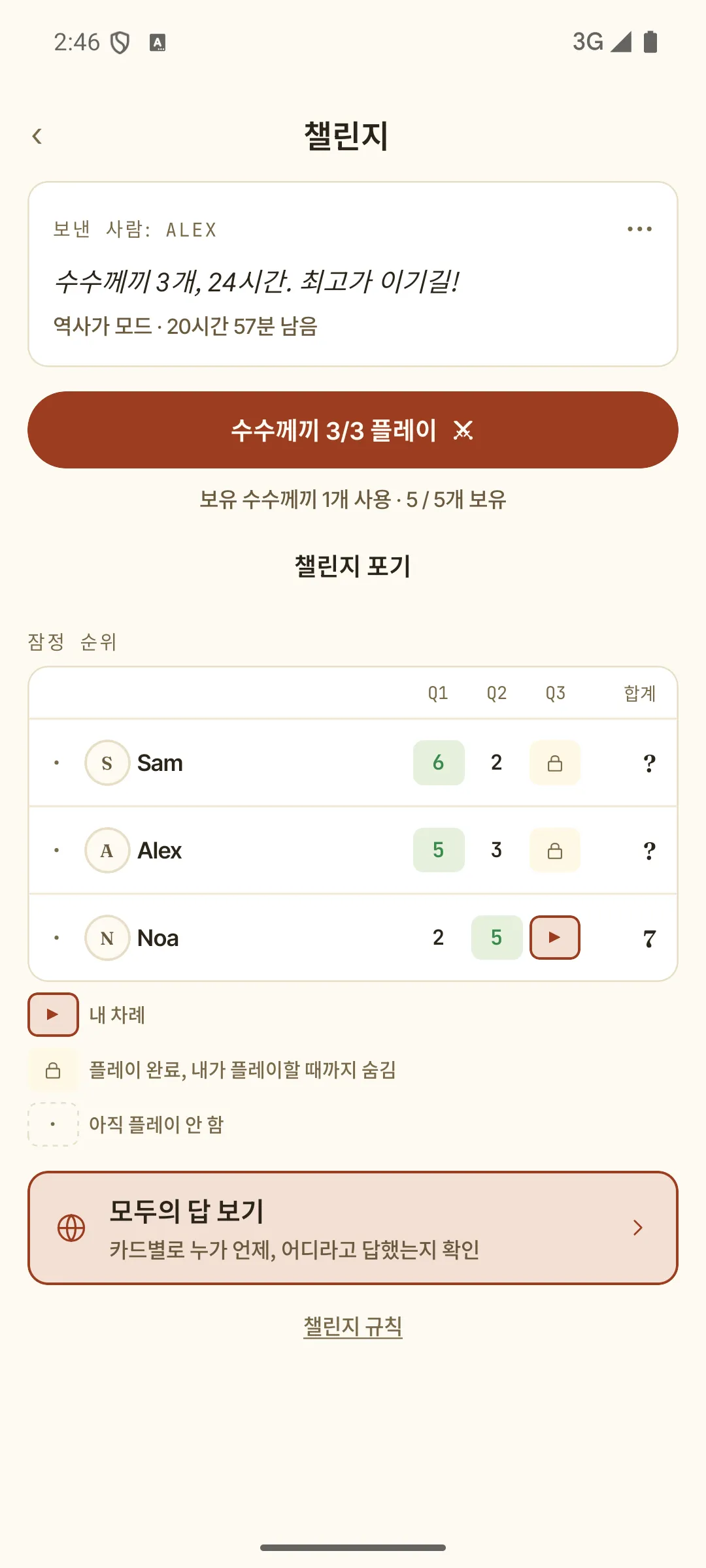멀티플레이 챌린지 — 수수께끼별 잠정 순위