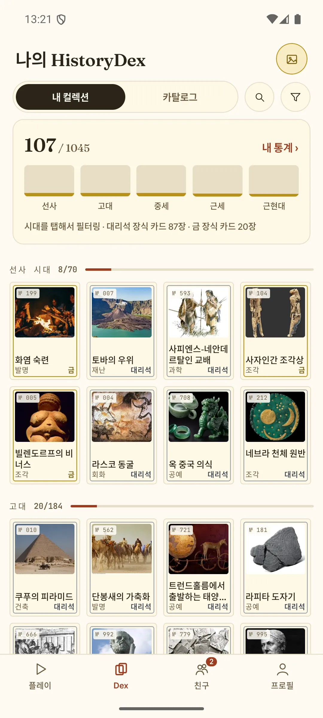 컬렉션 — 나의 HistoryDex