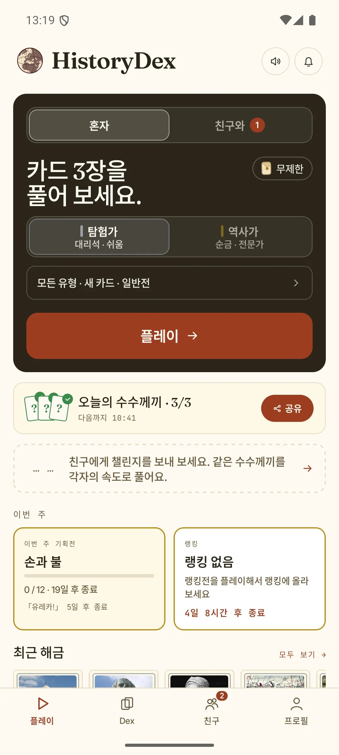 HistoryDex 앱 홈 화면