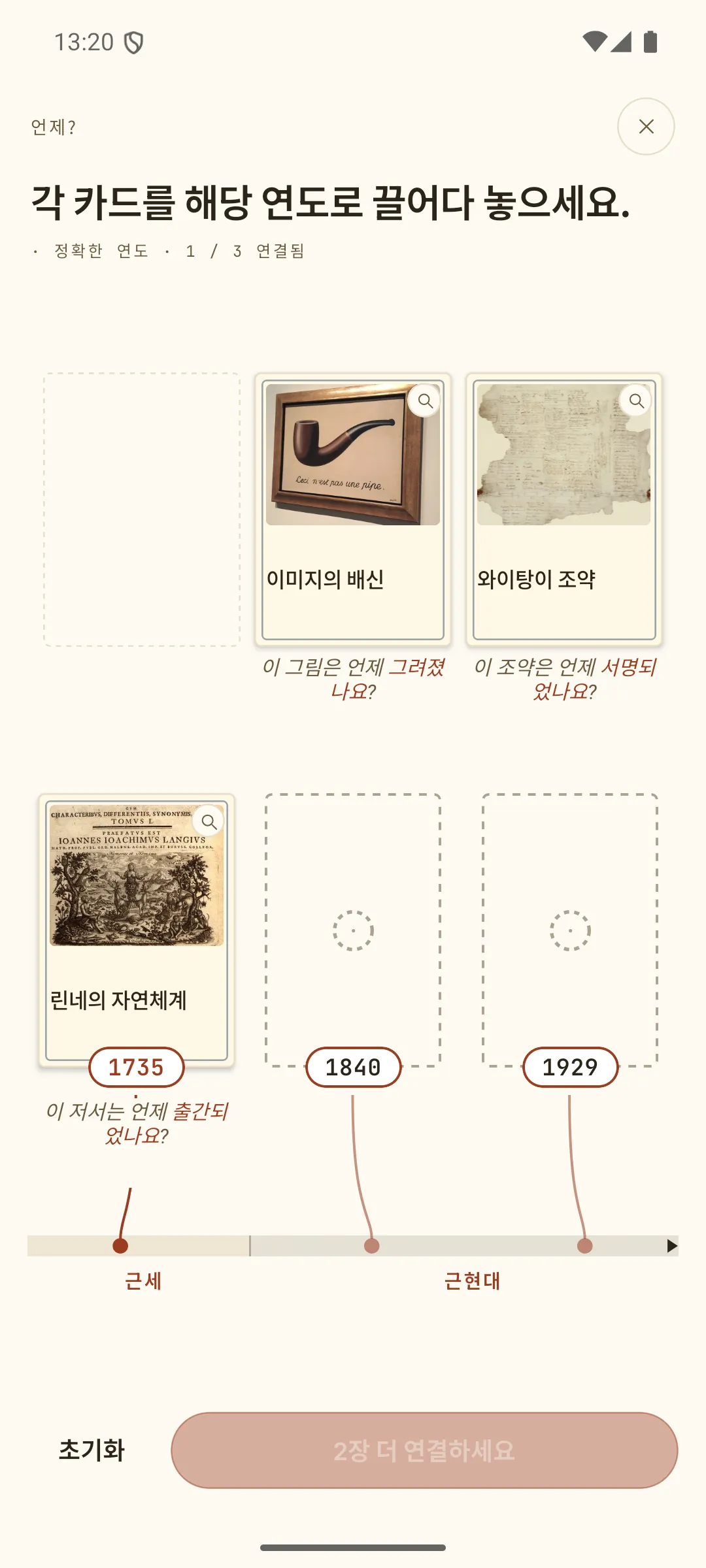 연표에서 카드의 연도 맞히기