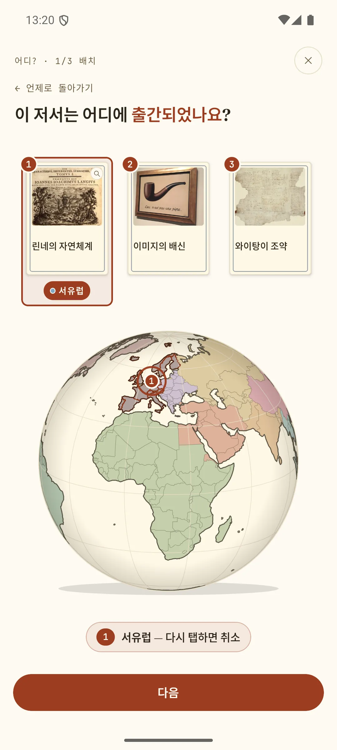‘어디?’에 답하기 위해 지구본에 카드 놓기
